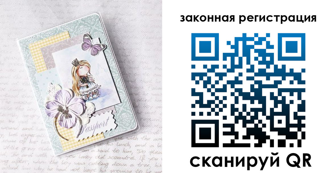 прописка штамп в Заозёрном