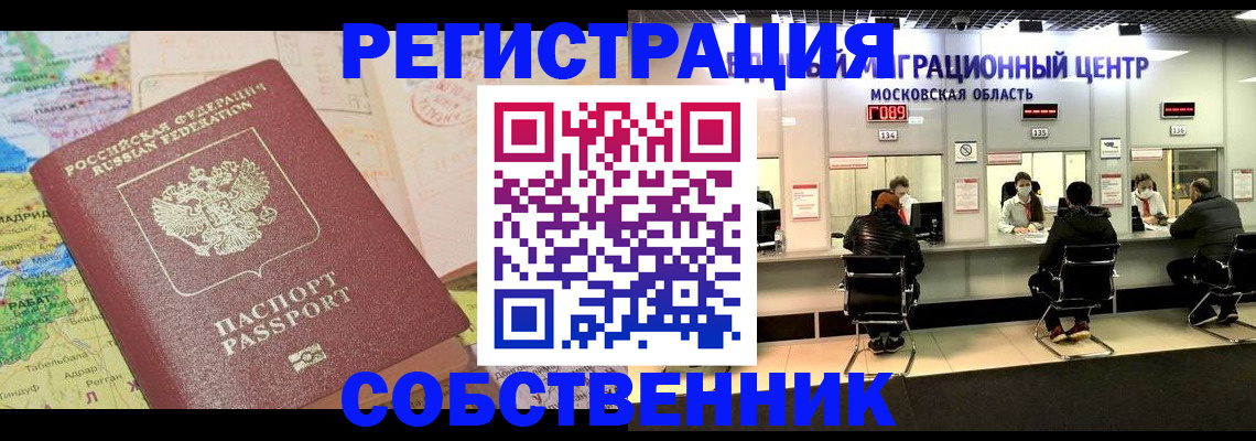 временная регистрация законно в Заозёрном