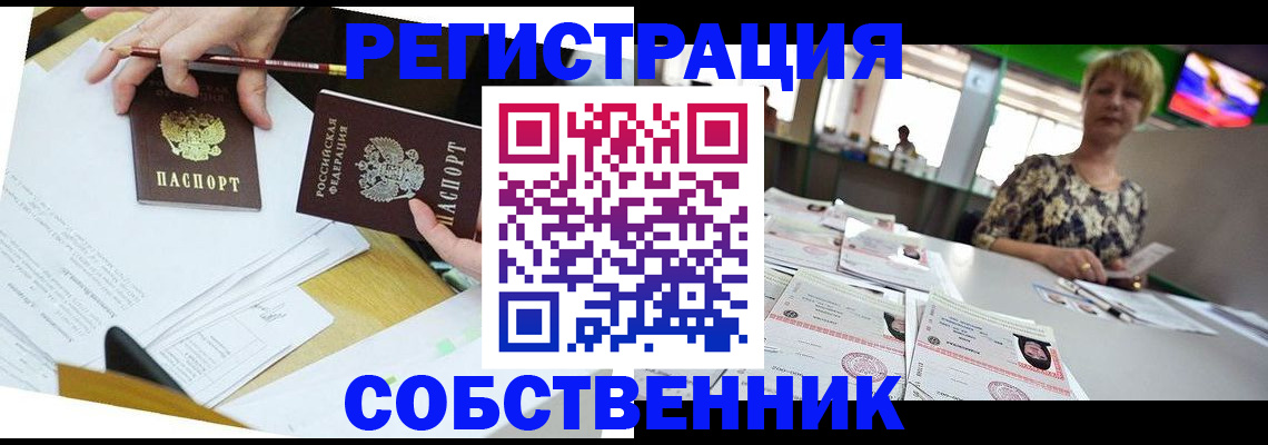 прописка 2025 в Заозёрном