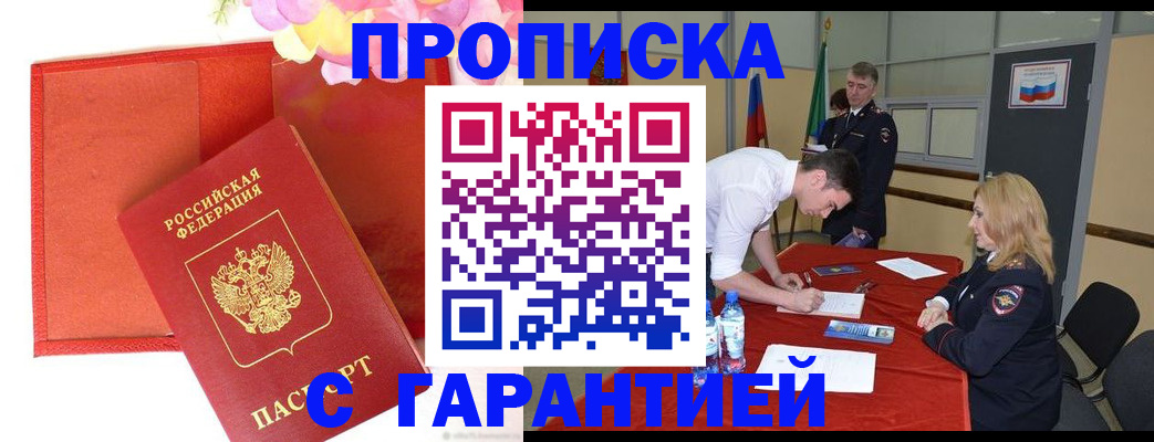 временная регистрация законно в Заозёрном