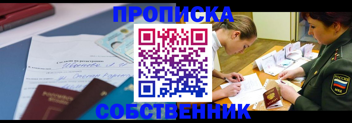 временная регистрация поиск в Заозёрном